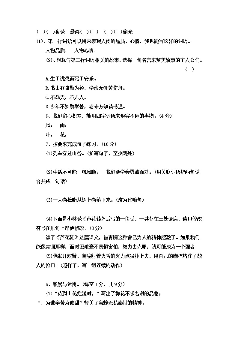 期末测评（试题）四年级下册语文部编版（含答案）02