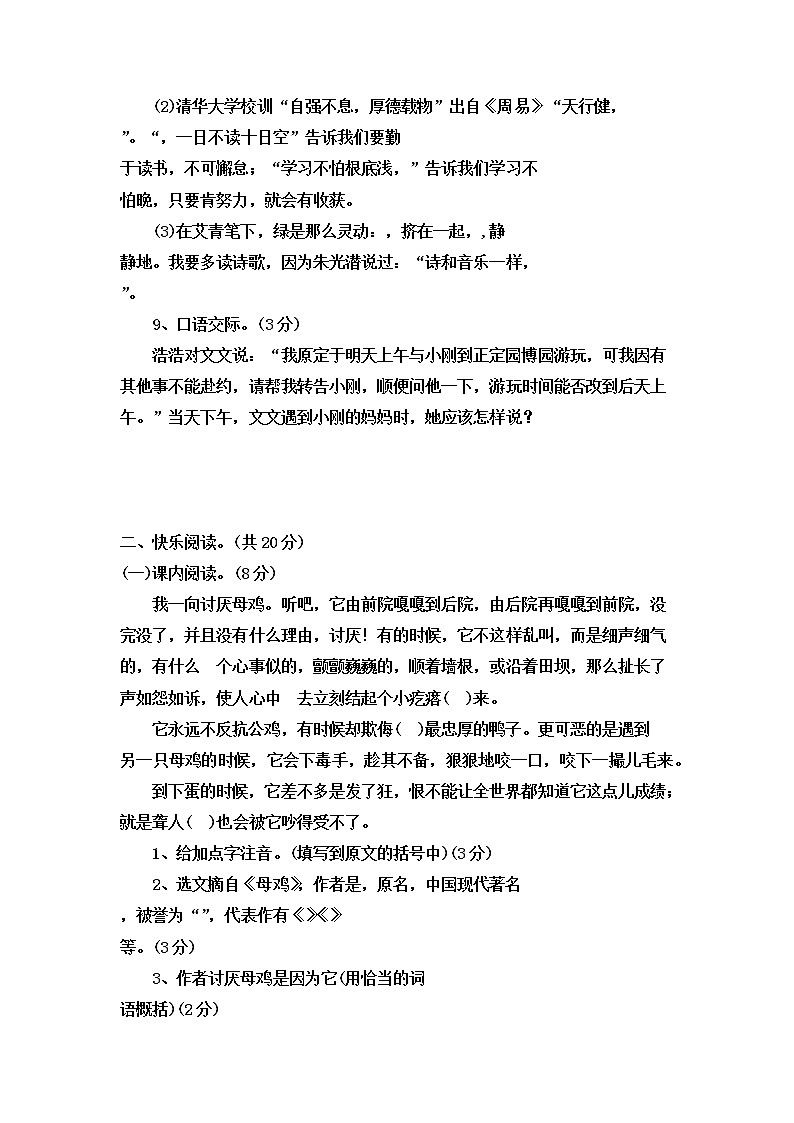 期末测评（试题）四年级下册语文部编版（含答案）03