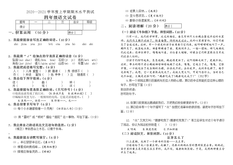 黑龙江省哈尔滨市五常市2020-2021学年四年级上学期期末考试语文试题（含答案）01