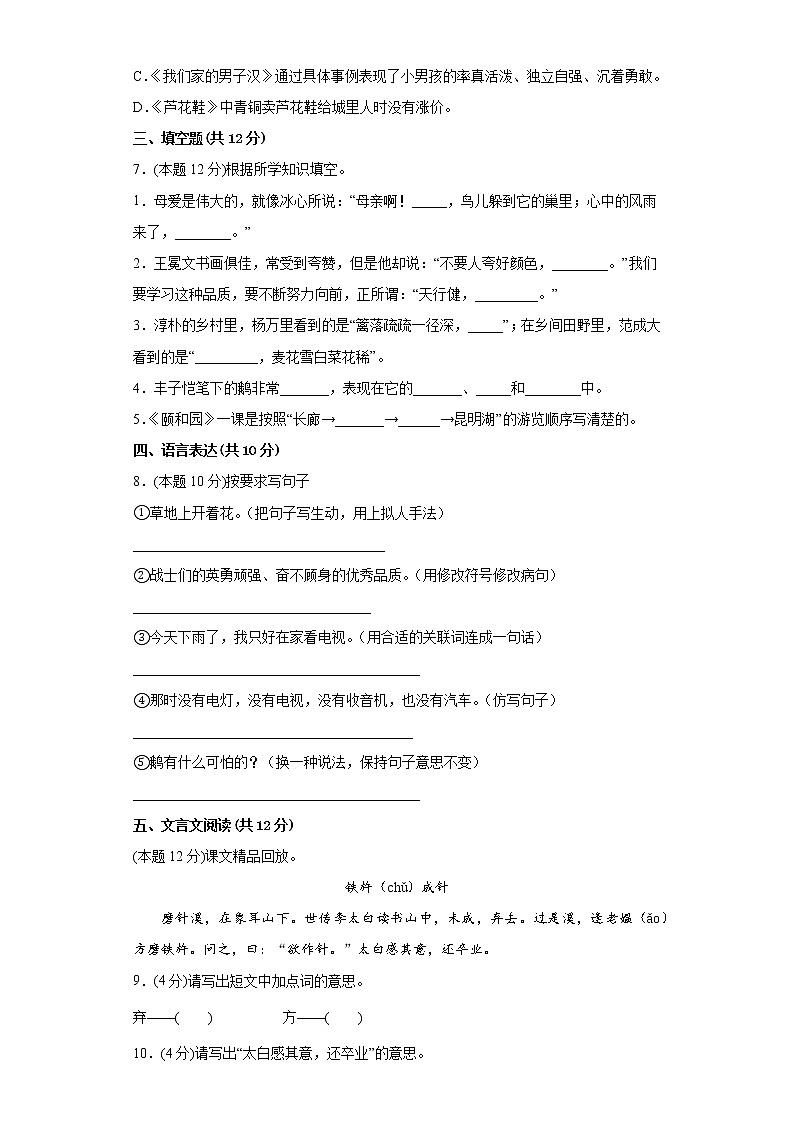 期末模拟测试（试题）四年级下册语文部编版（含答案）02