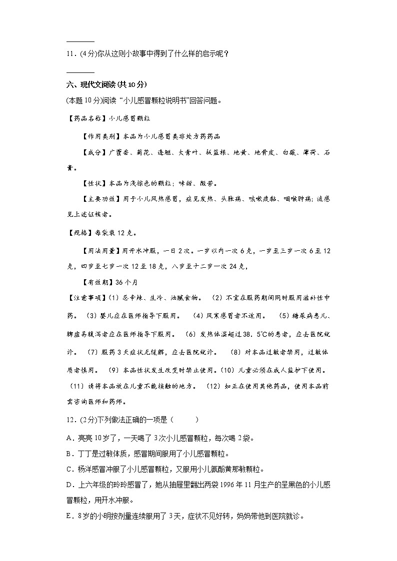 期末模拟测试（试题）四年级下册语文部编版（含答案）03