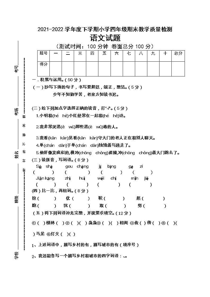 河南省信阳市浉河区2021-2022学年四年级下学期期末教学质量检测语文试题（无答案）第1页