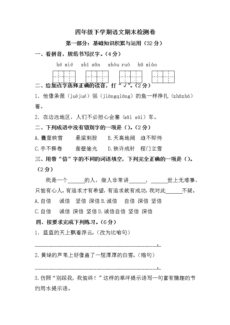 期末检测（试题）四年级下册语文部编版（含答案）第1页