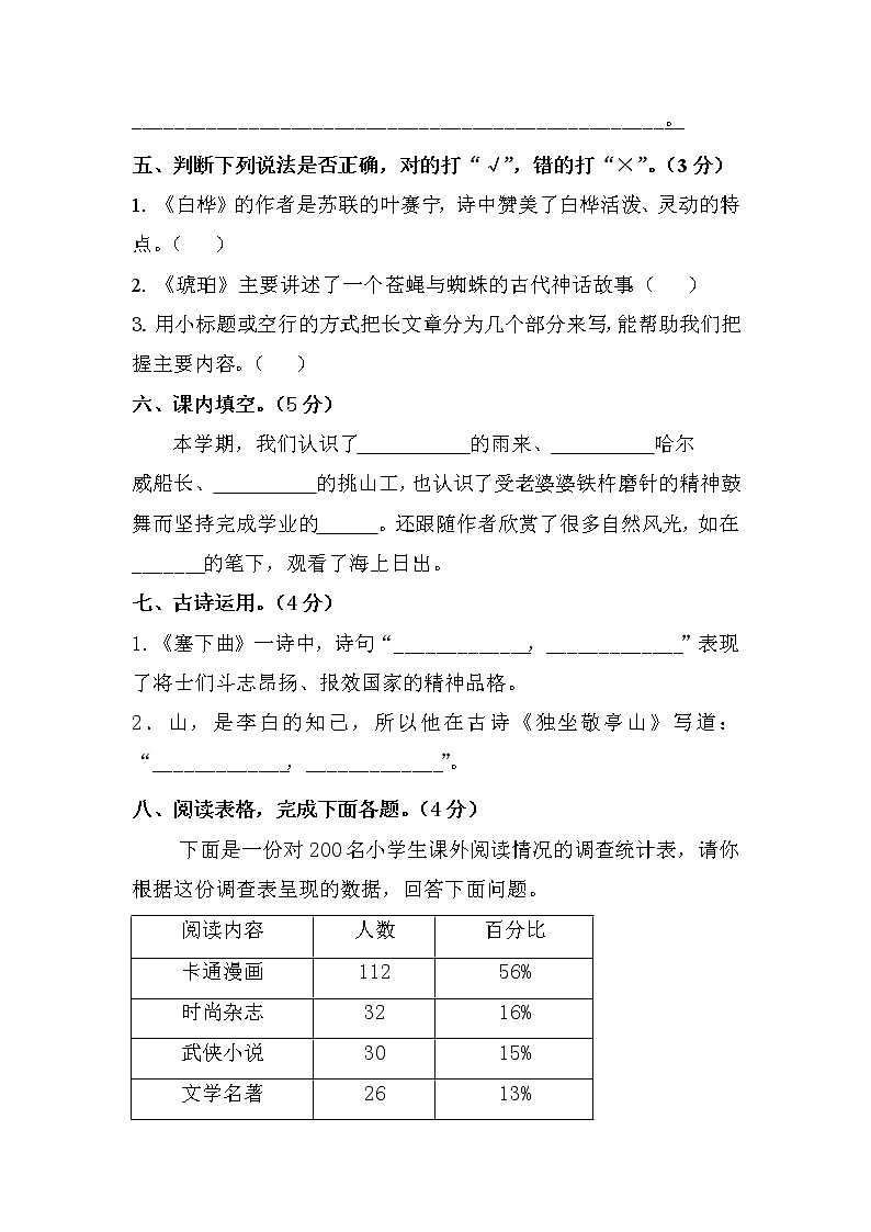 期末检测（试题）四年级下册语文部编版（含答案）第2页