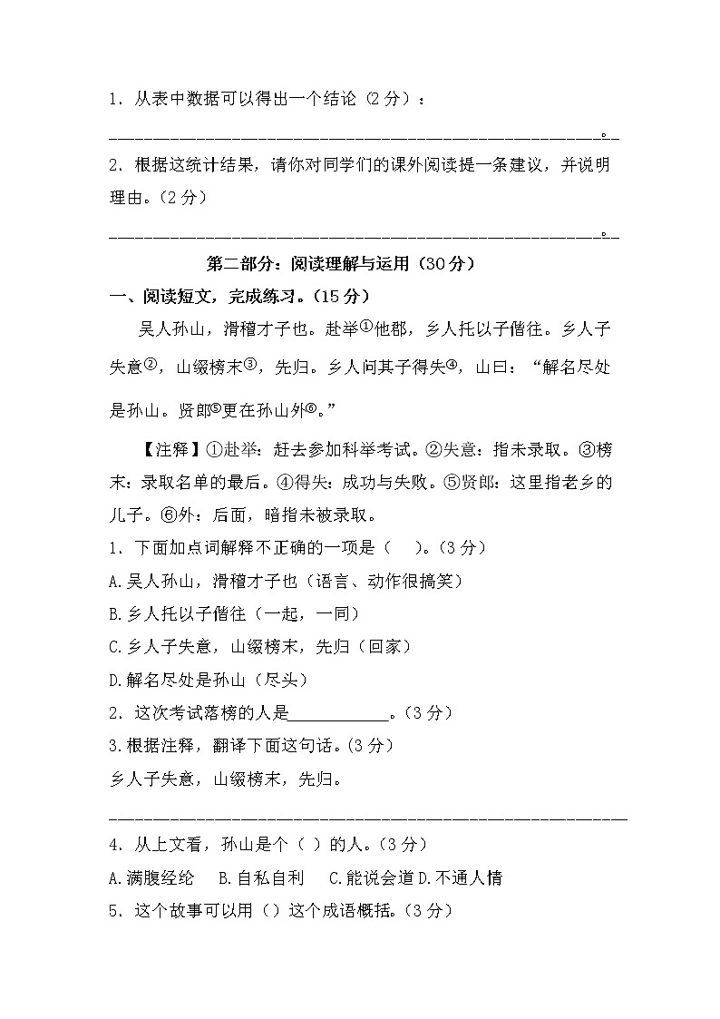 期末检测（试题）四年级下册语文部编版（含答案）第3页