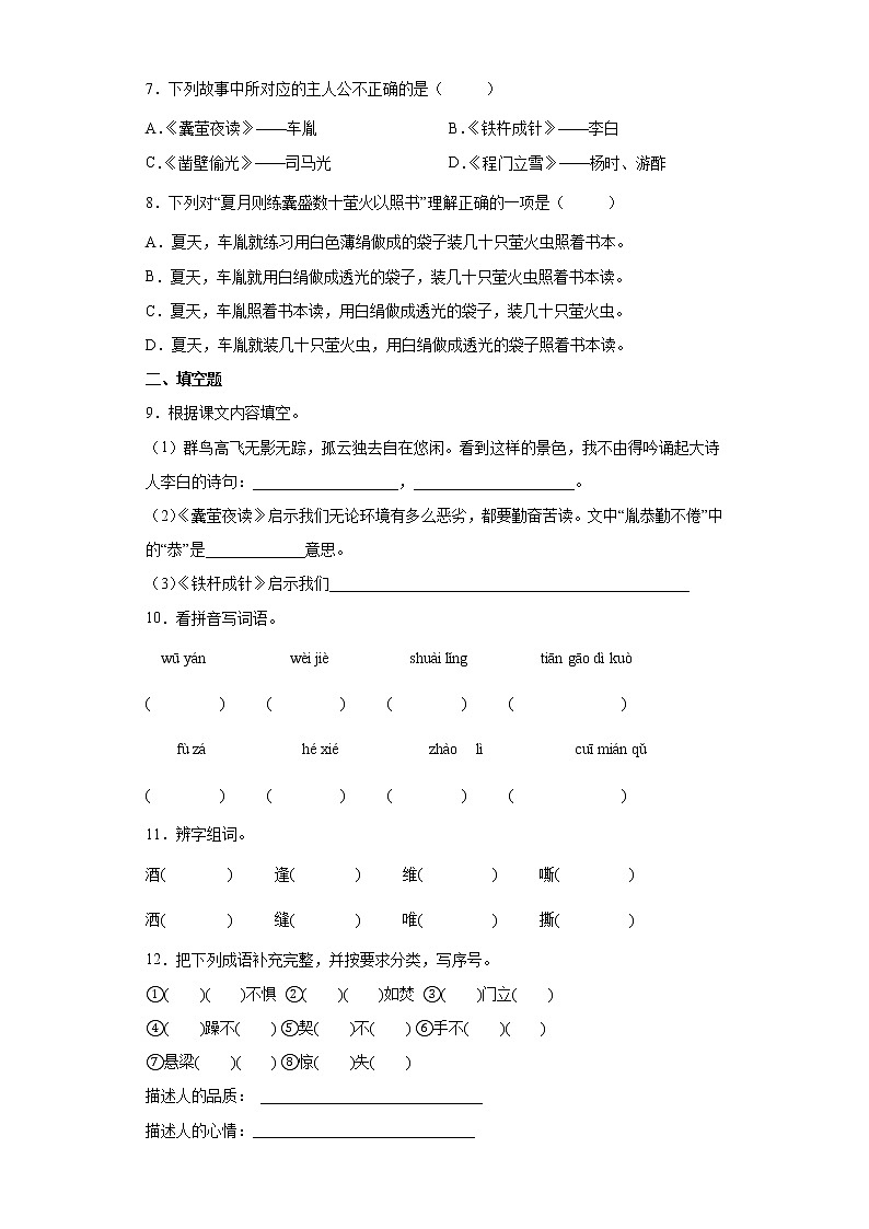 期末检测（试题）部编版语文四年级下册（含答案）第2页