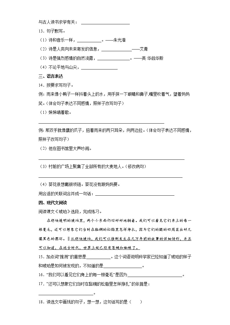期末检测（试题）部编版语文四年级下册（含答案）第3页
