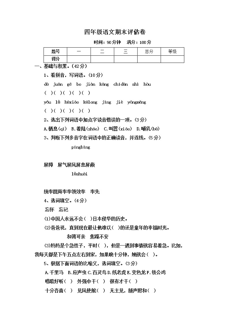 期末评估（试题）部编版语文四年级下册（含答案）第1页