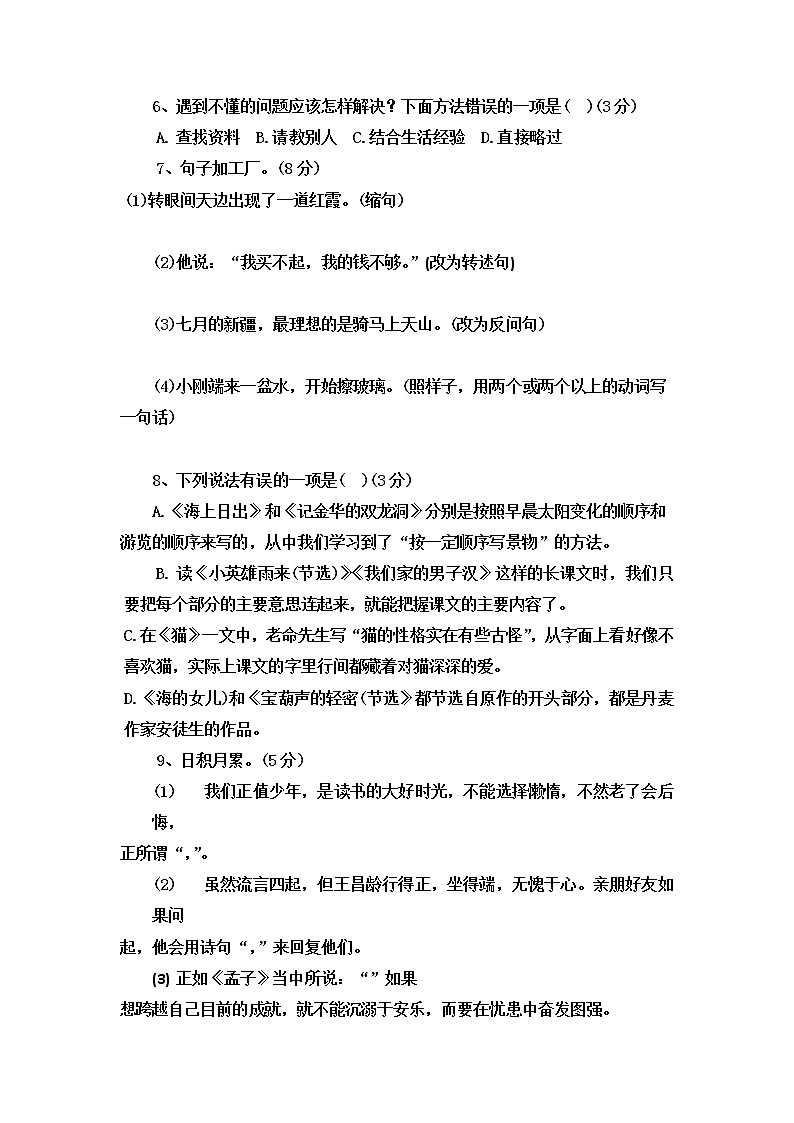 期末评估（试题）部编版语文四年级下册（含答案）第2页