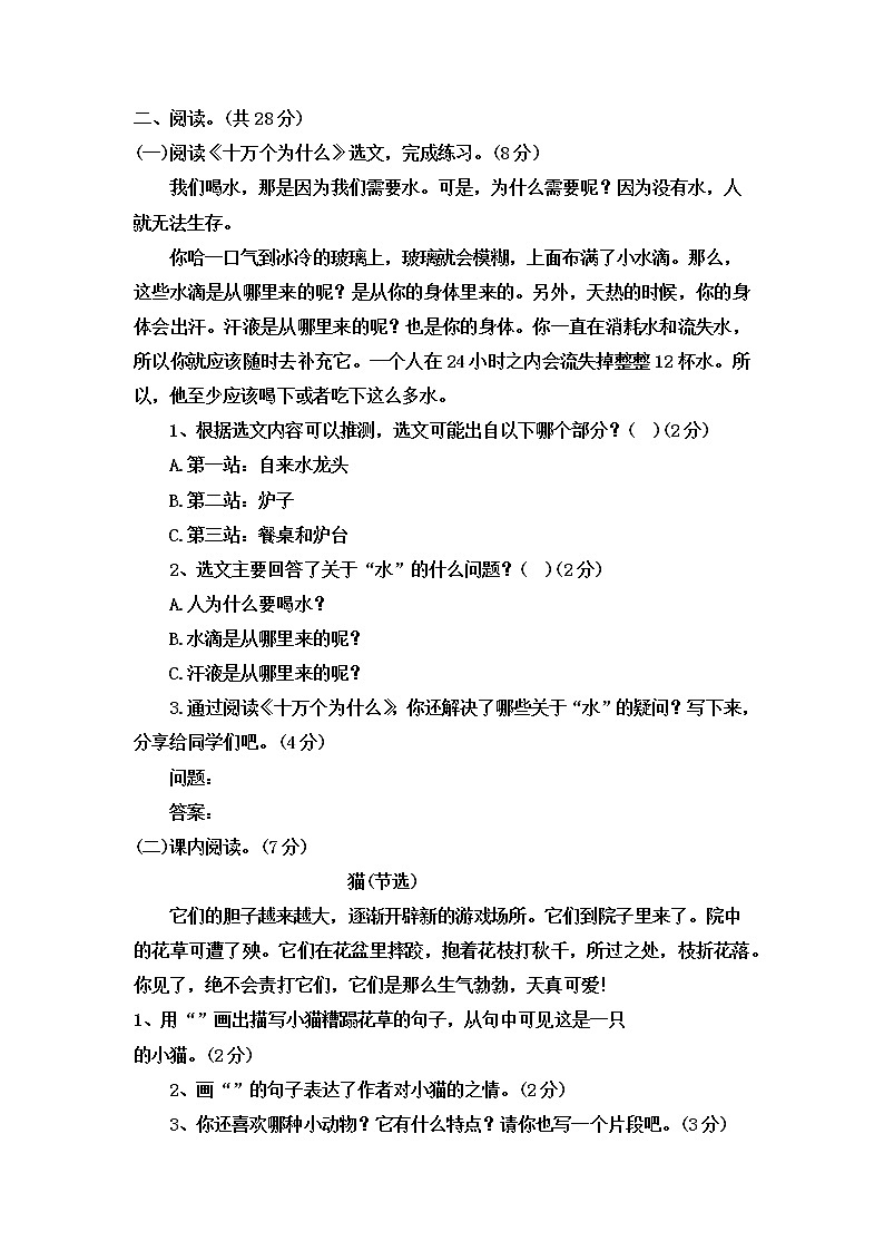 期末评估（试题）部编版语文四年级下册（含答案）第3页