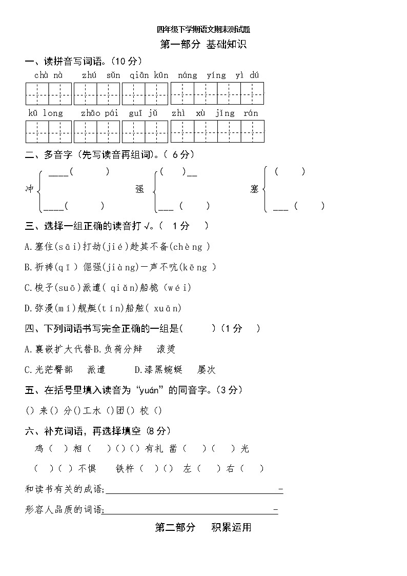 期末测试（试题）四年级下册语文部编版（含答案）第1页