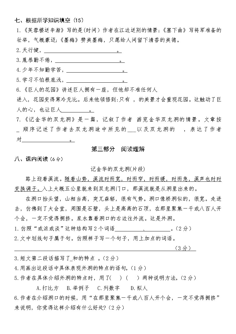 期末测试（试题）四年级下册语文部编版（含答案）第2页