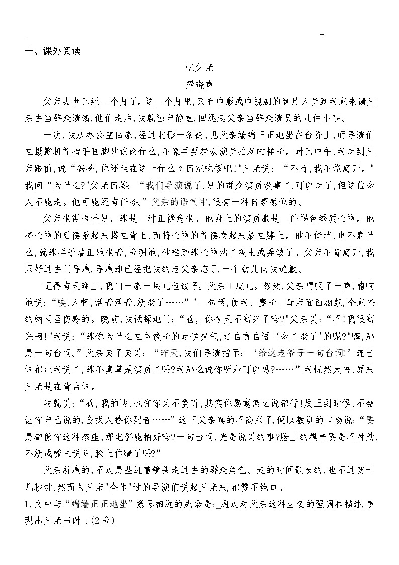 期末测试（试题）四年级下册语文部编版（含答案）第3页