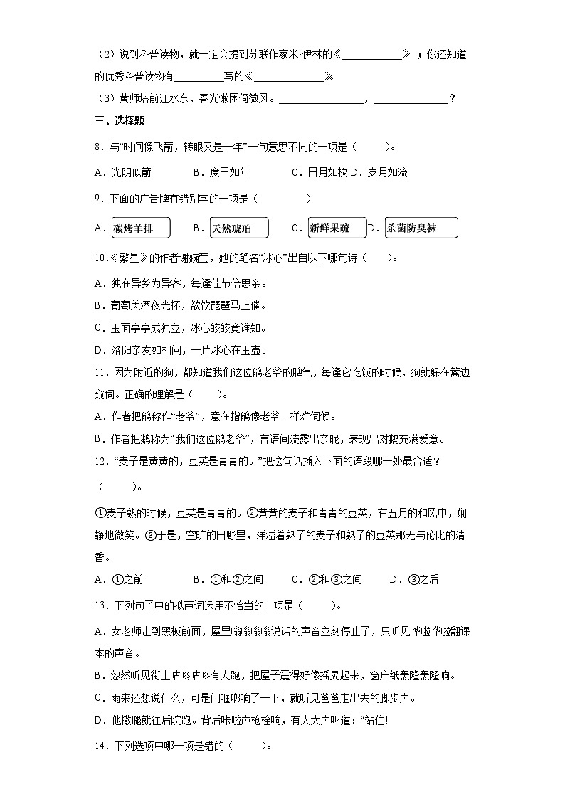 期末复习卷（试题）四年级下册语文部编版 （含答案）第2页