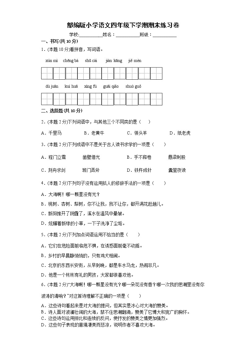 期末练习（试题）四年级下册语文部编版（含答案）01