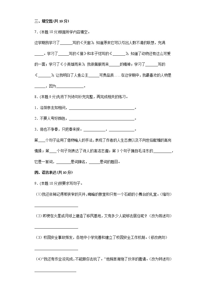 期末练习（试题）四年级下册语文部编版（含答案）02