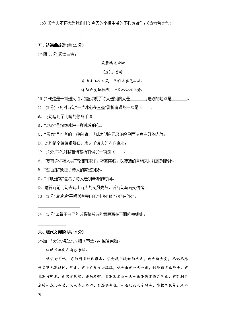 期末练习（试题）四年级下册语文部编版（含答案）03