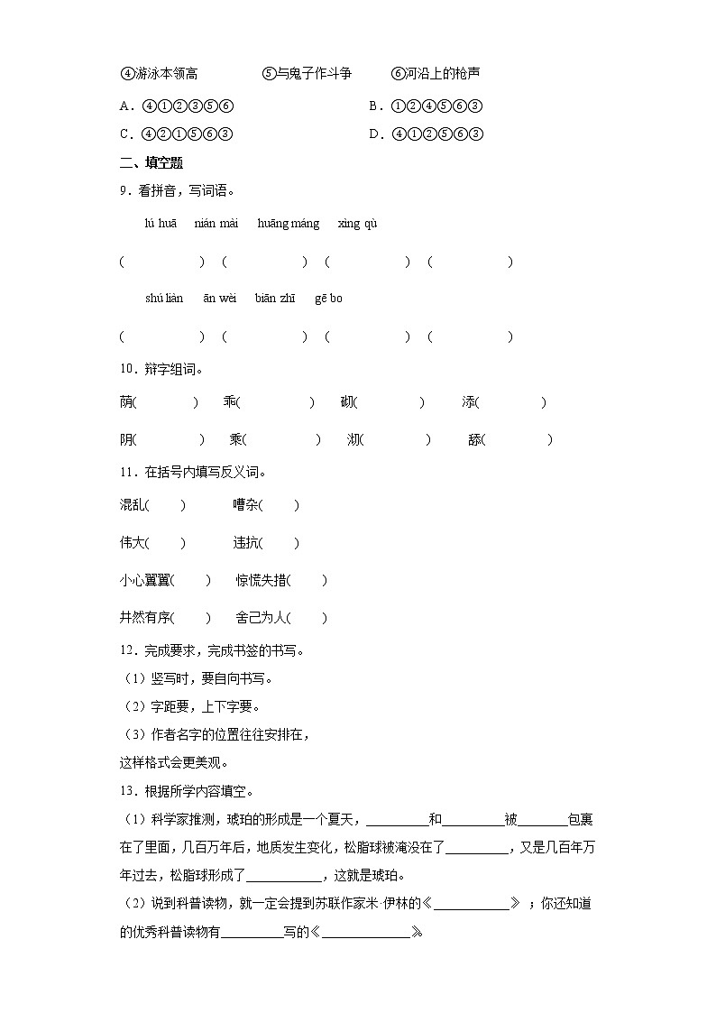 期末检测卷（试题）部编版语文四年级下册（含答案）第2页