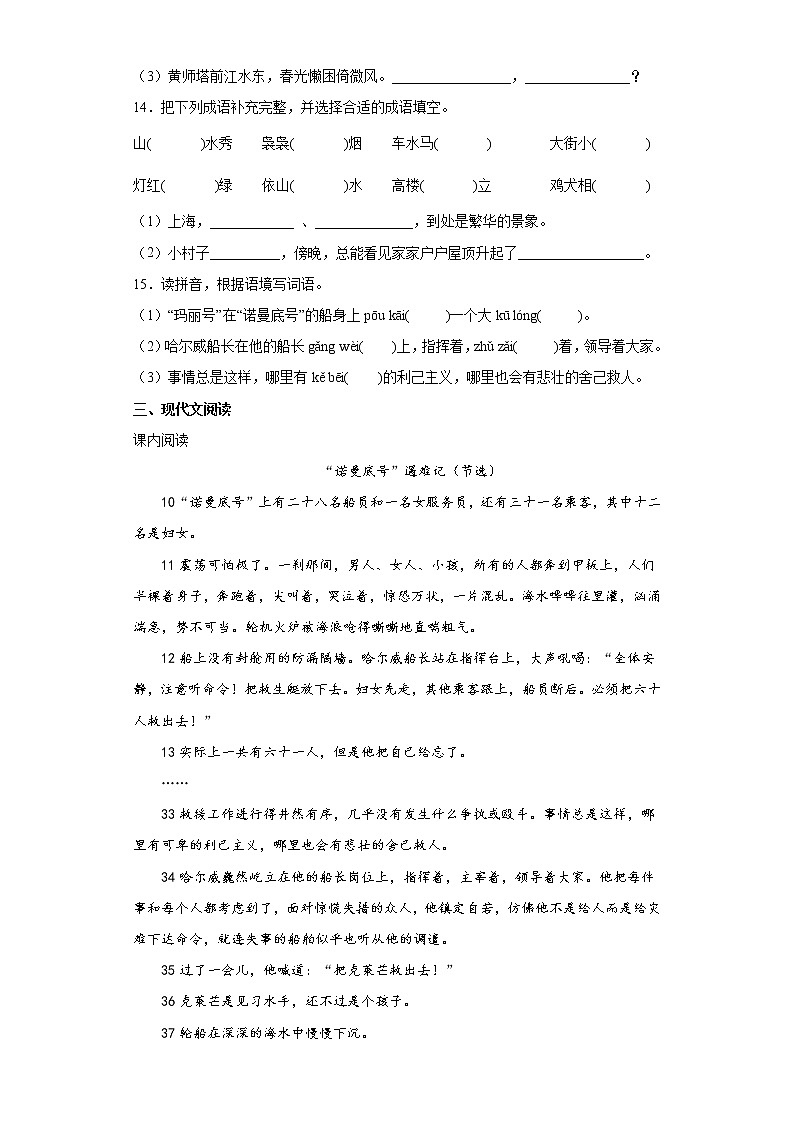 期末检测卷（试题）部编版语文四年级下册（含答案）第3页