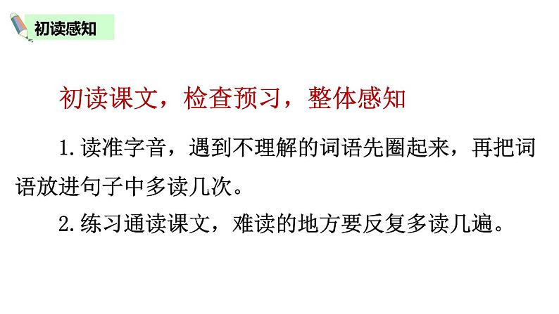 部编版语文六年级上册《金色的鱼钩》　课件07