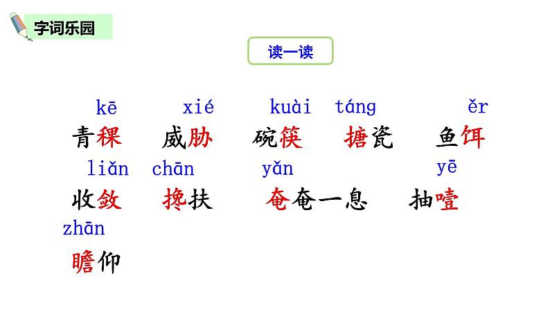 部编版语文六年级上册《金色的鱼钩》　课件08