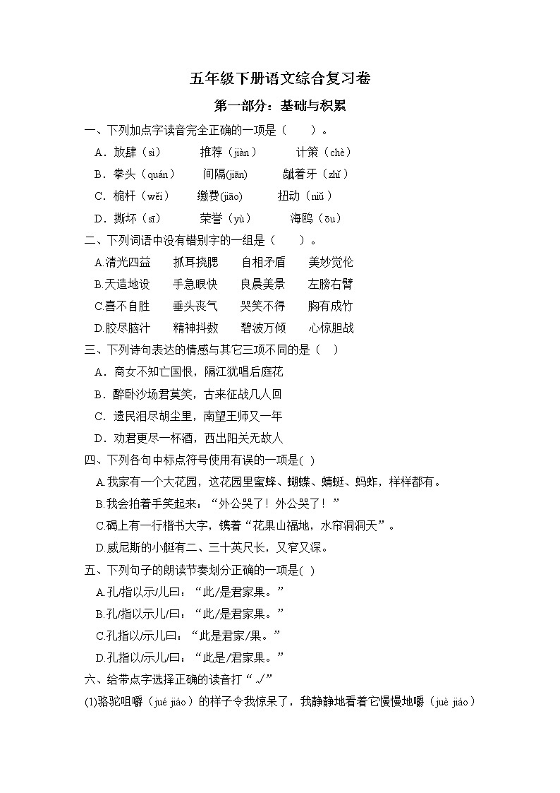 期末复习综合卷（试卷）部编版语文五年级下册（无答案）01