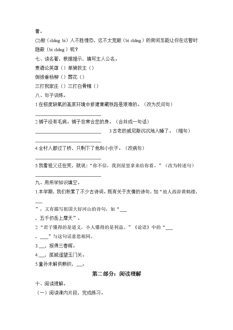 期末复习综合卷（试卷）部编版语文五年级下册（无答案）02