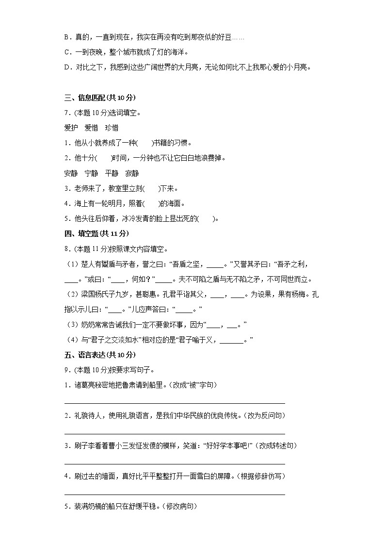 期末模拟（试题）部编版语文五年级下册（含答案）02