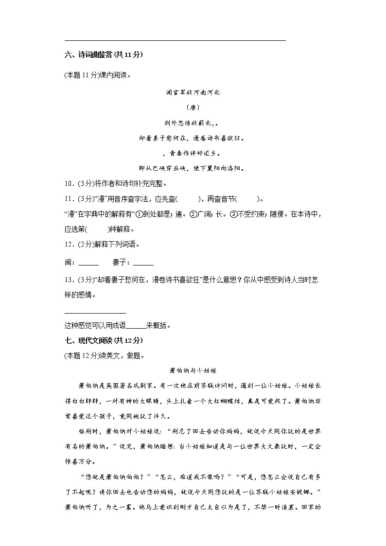 期末模拟（试题）部编版语文五年级下册（含答案）03