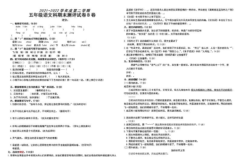 期末测试B卷（试题）部编版语文五年级下册（含答案）01