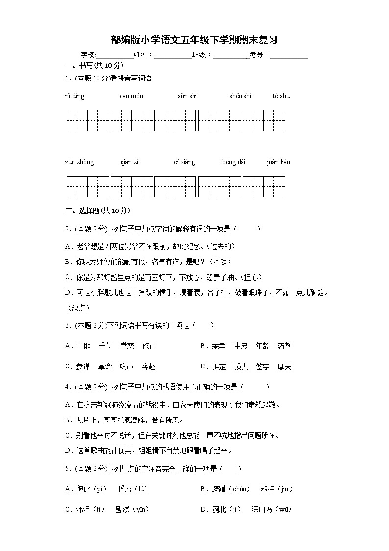 期末复习（试题）部编版语文五年级下学期（含答案）第1页