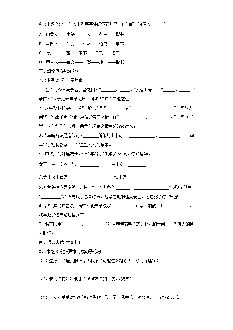期末复习（试题）部编版语文五年级下学期（含答案）第2页