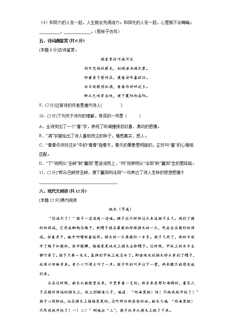 期末复习（试题）部编版语文五年级下学期（含答案）第3页