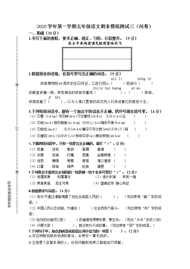 期末模拟测试（试题）五年级上册语文部编版（无答案）01