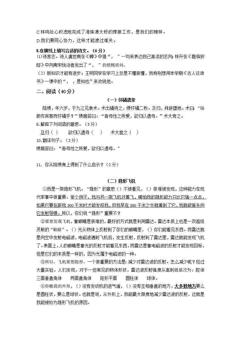 期末模拟测试（试题）五年级上册语文部编版（无答案）02