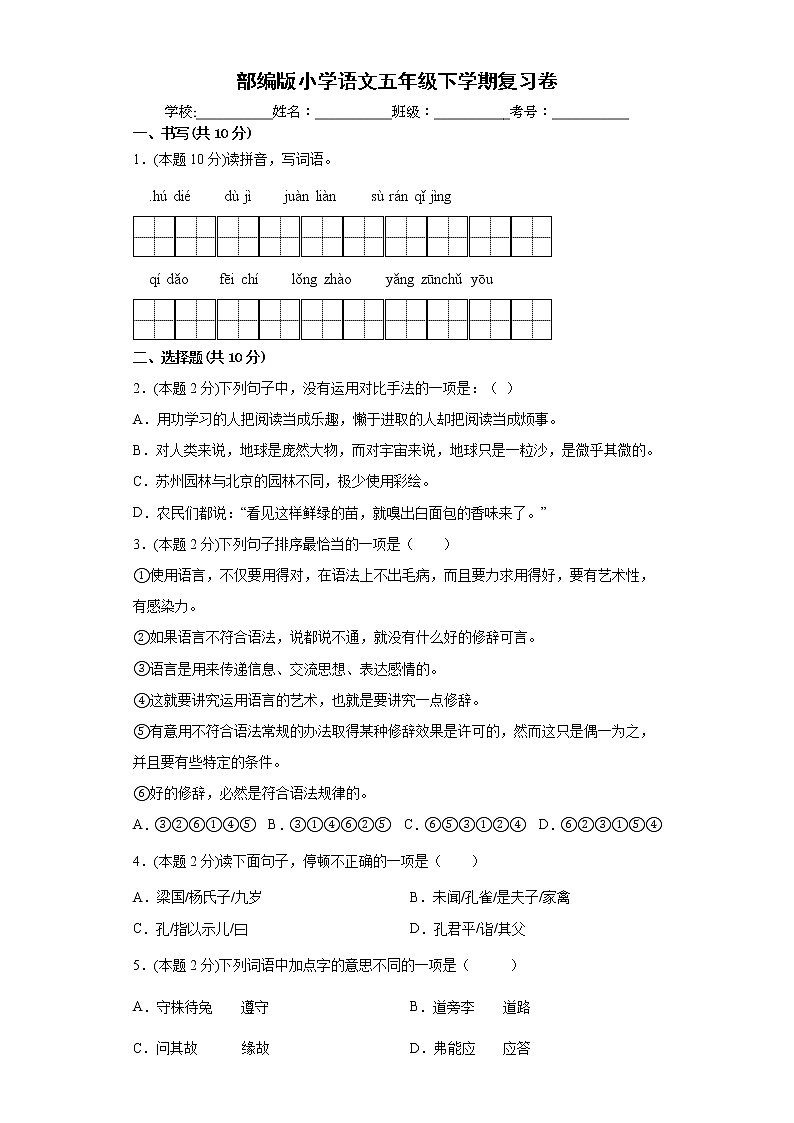 期末复习（试题）五年级下册语文部编版（含答案）第1页