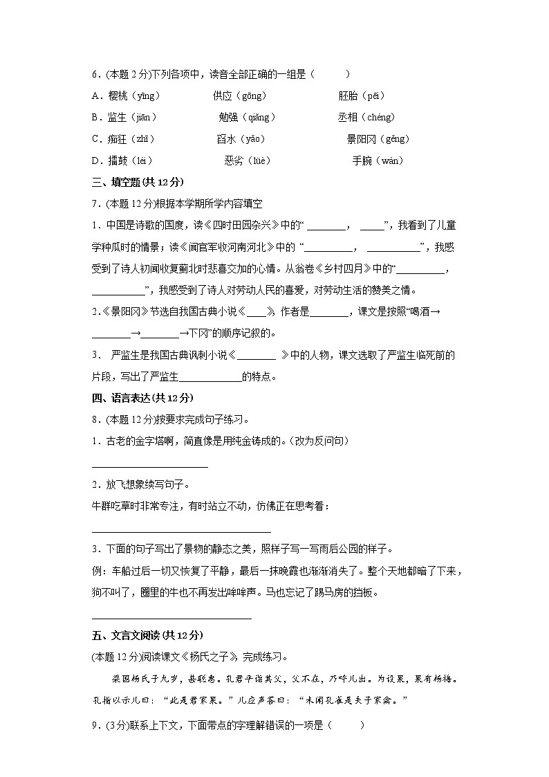 期末复习（试题）五年级下册语文部编版（含答案）第2页