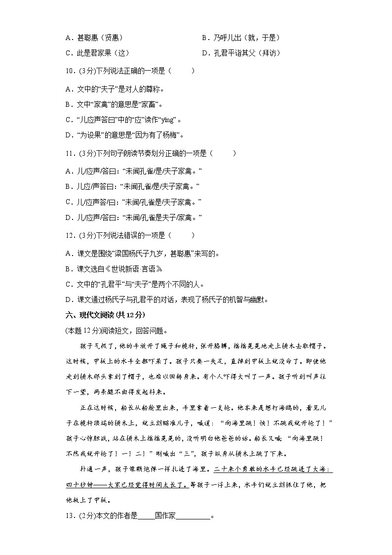 期末复习（试题）五年级下册语文部编版（含答案）第3页