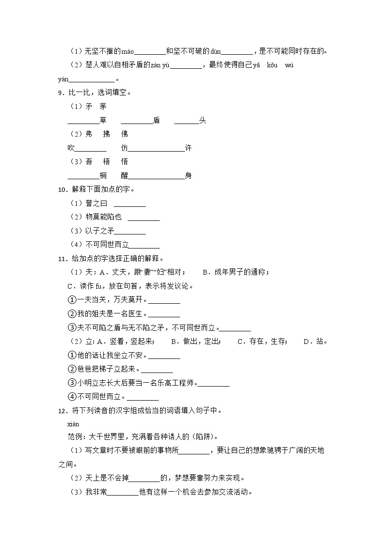 期末总复习练习（试题）部编版语文五年级下册（含答案）第2页