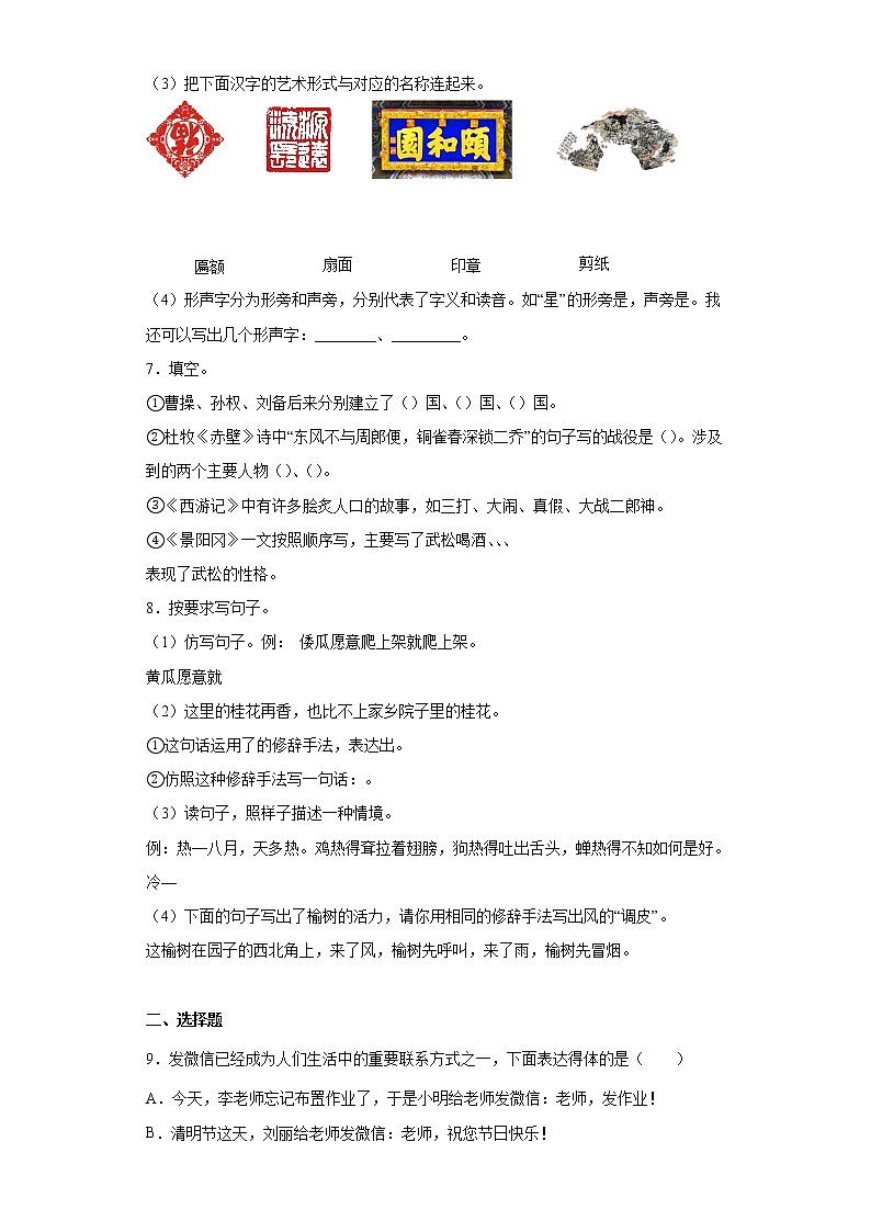 期末复习卷（试题）部编版语文五年级下册（含答案）第2页