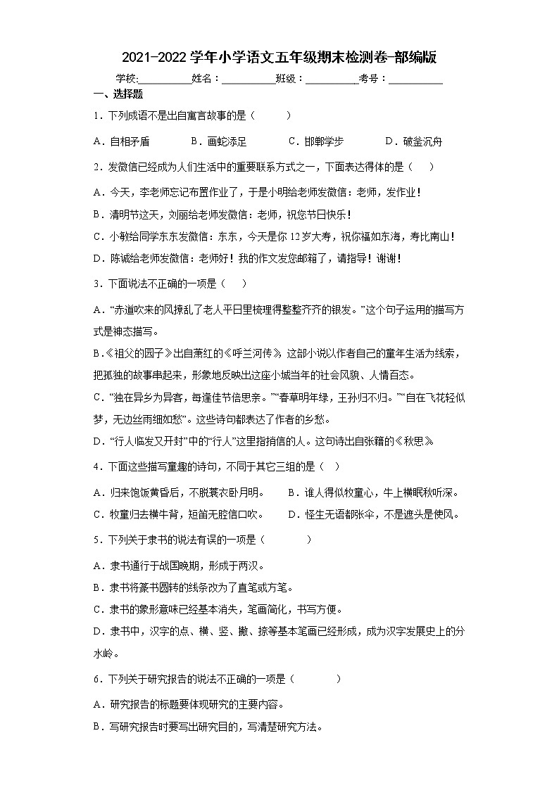 期末检测（试题）部编版语文五年级下册（含答案）01