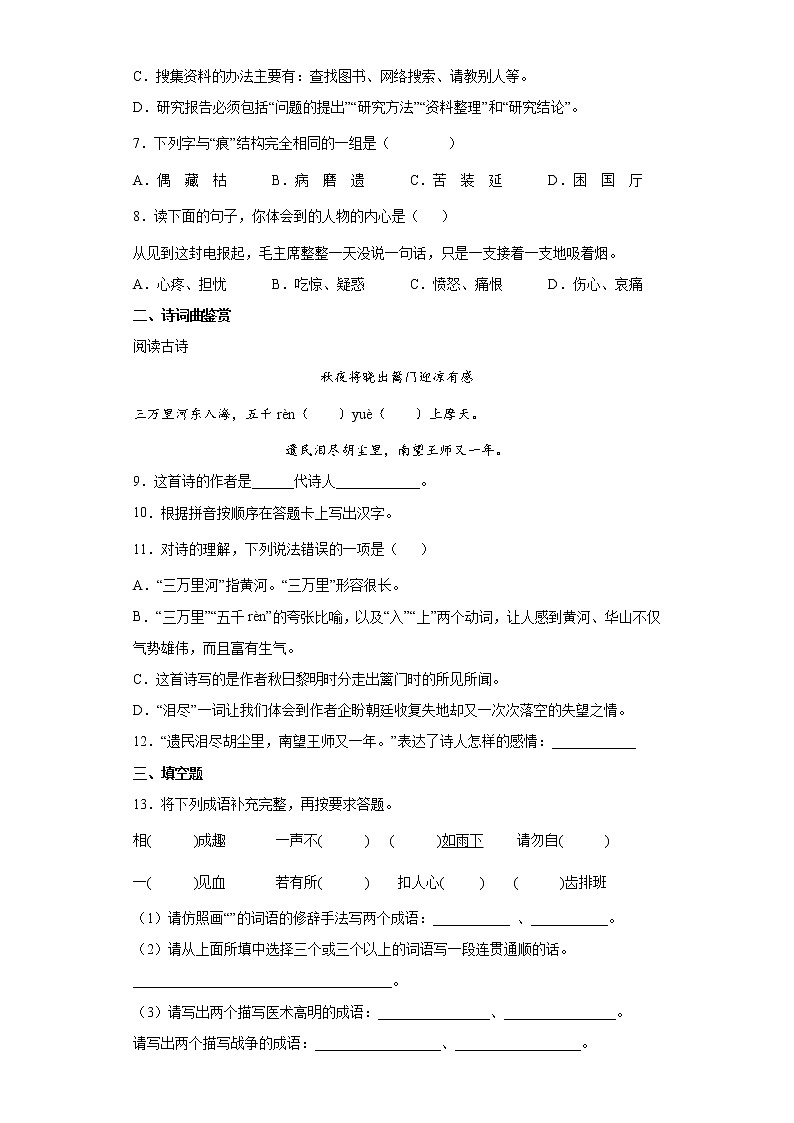 期末检测（试题）部编版语文五年级下册（含答案）02