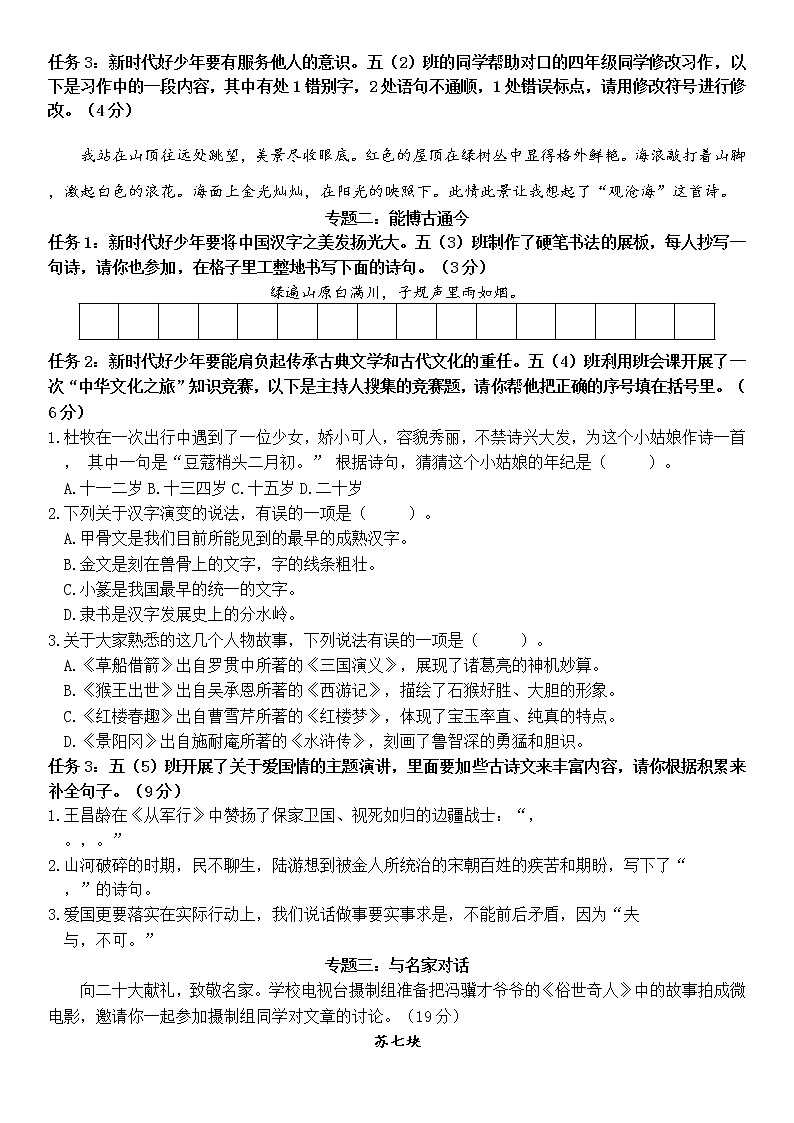 江苏省南京市秦淮区2021-2022学年五年级下学期期末语文试卷（无答案）第2页