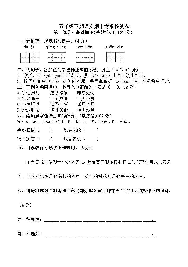 期末考前检测（试题）部编版语文五年级下册（含答案）01