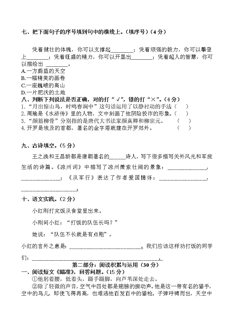 期末考前检测（试题）部编版语文五年级下册（含答案）02