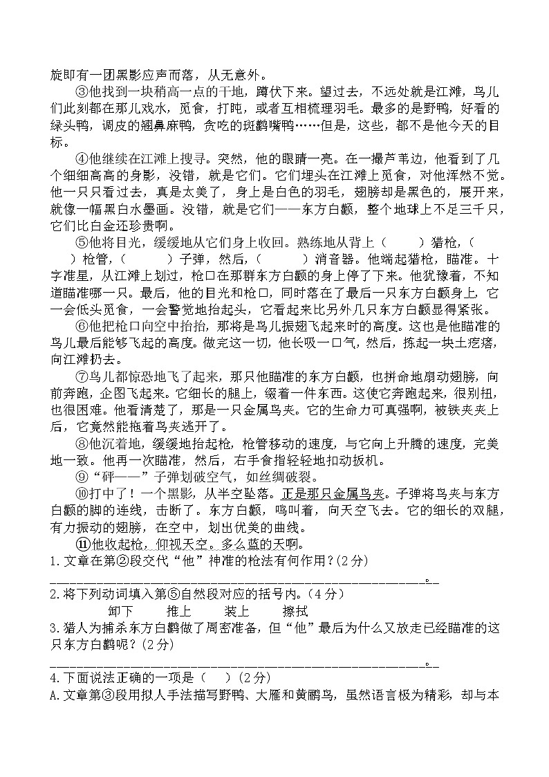 期末考前检测（试题）部编版语文五年级下册（含答案）03