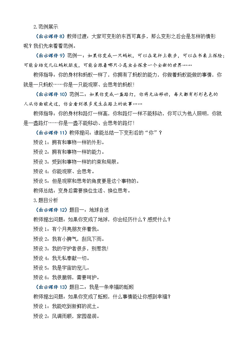 习作：变形记 优质教案【优质版】七彩课堂（免费版免登录）-------王子忱第2页