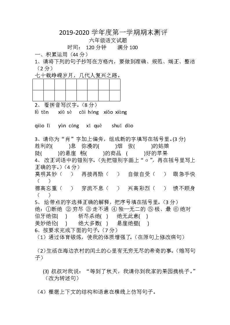 期末测试（试题）六年级上册语文部编版（含答案）第1页