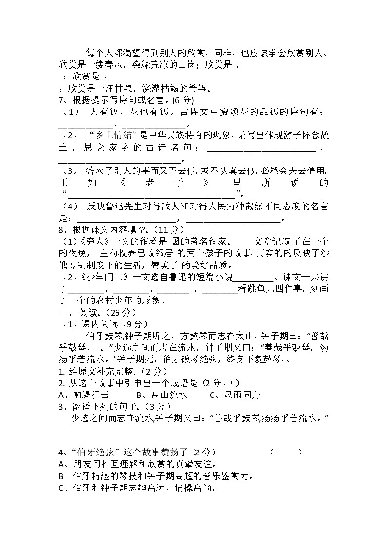 期末测试（试题）六年级上册语文部编版（含答案）第2页
