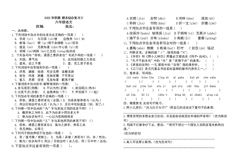 期末综合练习三（试题）部编版语文六年级下册（无答案）第1页